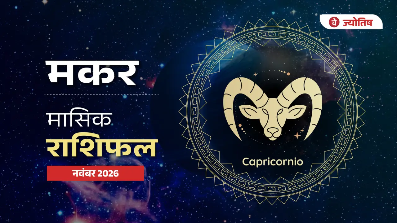 Capricorn November 2026